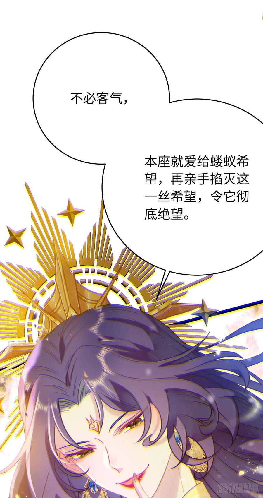 逆徒每天都想欺师犯上 46 又见圣女 第42页