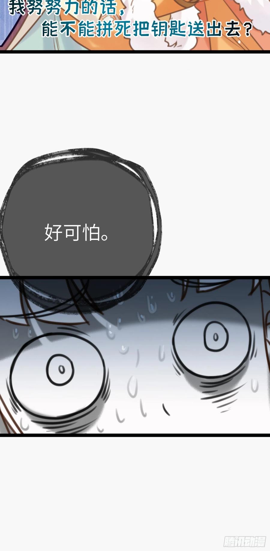 逆徒每天都想欺师犯上 46 又见圣女 第8页
