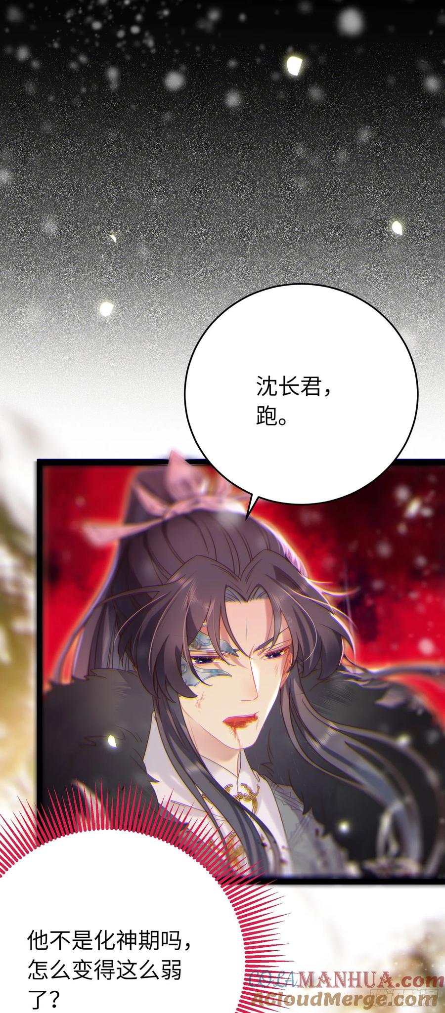 逆徒每天都想欺师犯上 46 又见圣女 第28页
