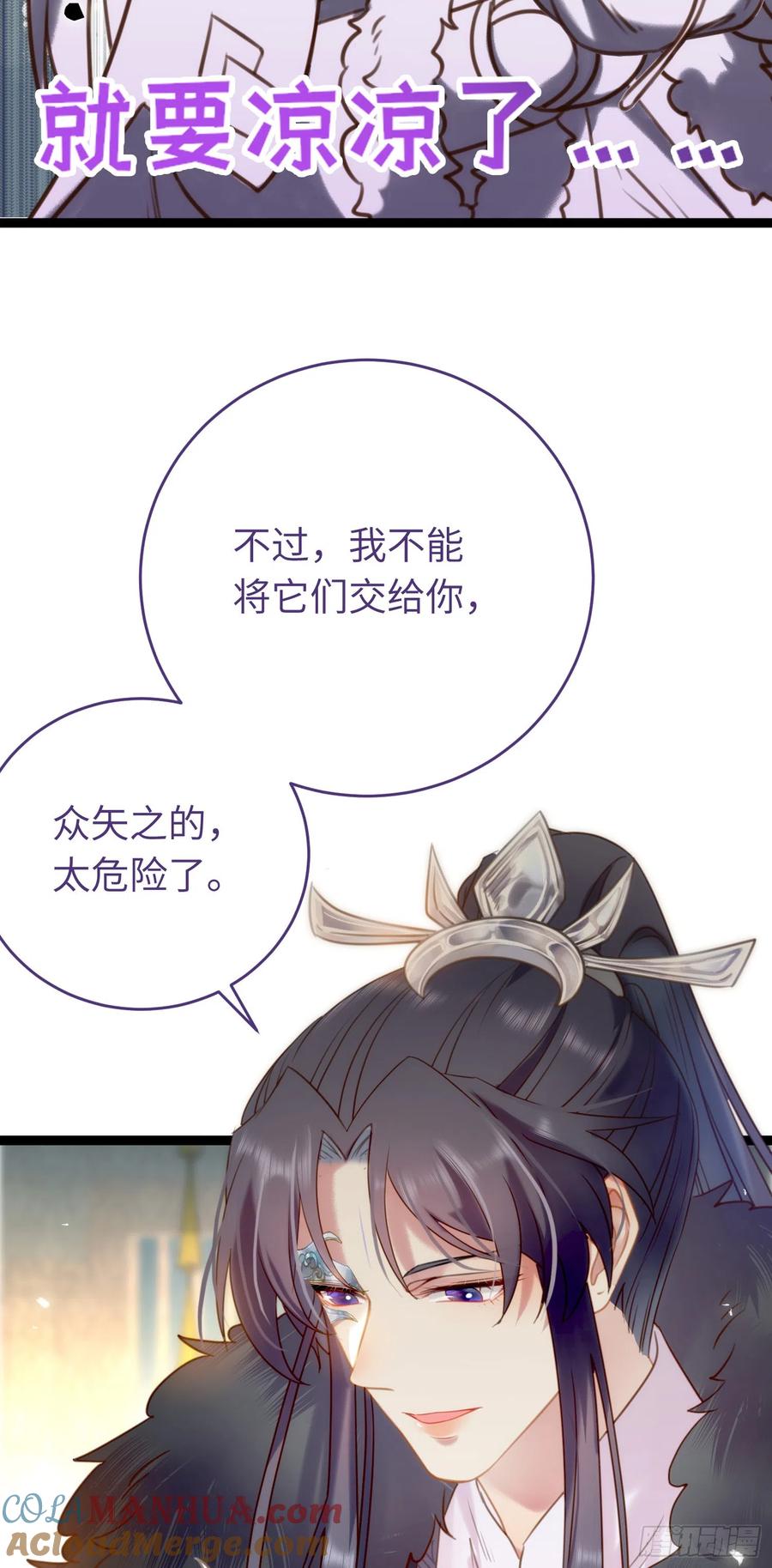 逆徒每天都想欺师犯上 46 又见圣女 第13页