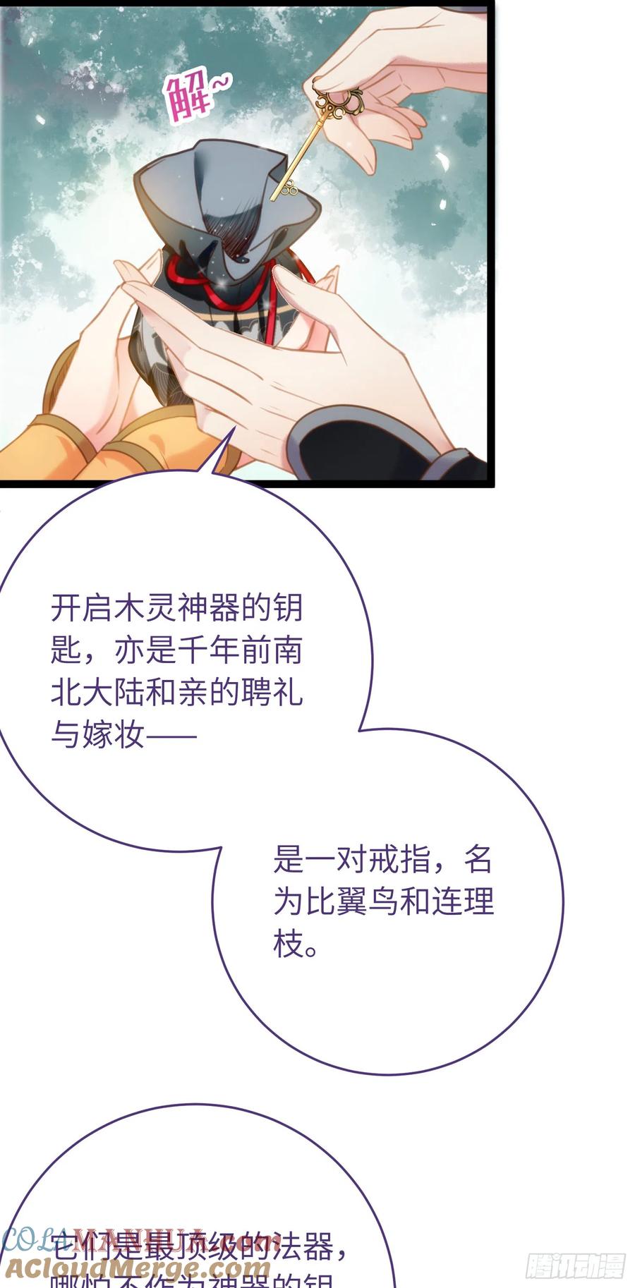 逆徒每天都想欺师犯上 46 又见圣女 第10页