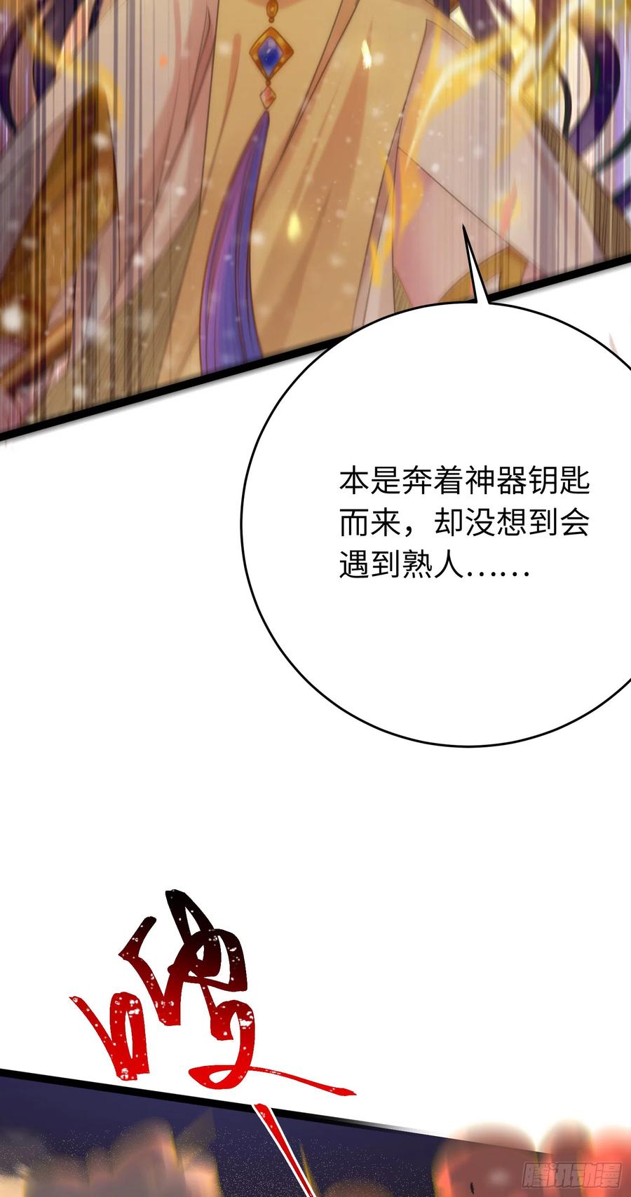 逆徒每天都想欺师犯上 46 又见圣女 第20页