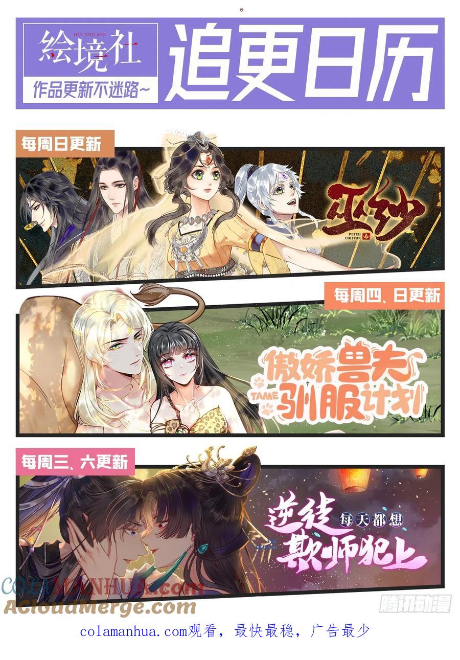 逆徒每天都想欺师犯上 46 又见圣女 第52页