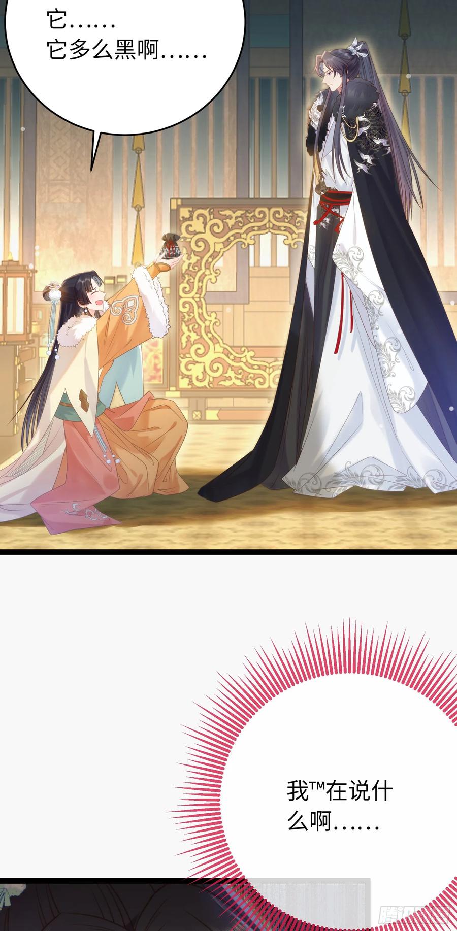 逆徒每天都想欺师犯上 46 又见圣女 第3页