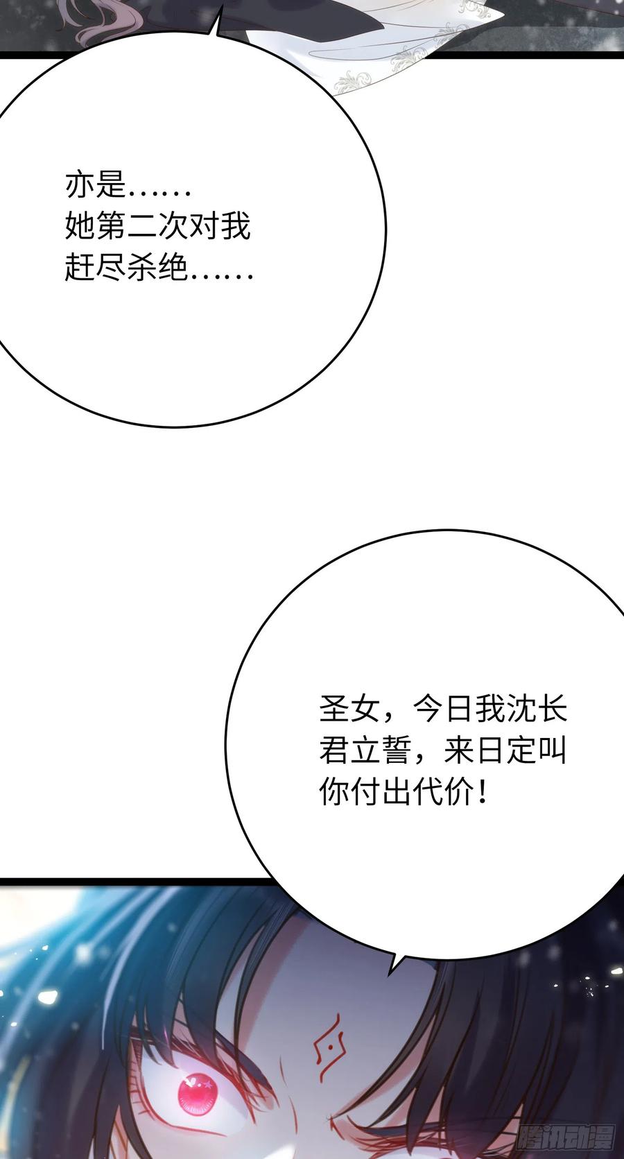 逆徒每天都想欺师犯上 46 又见圣女 第33页