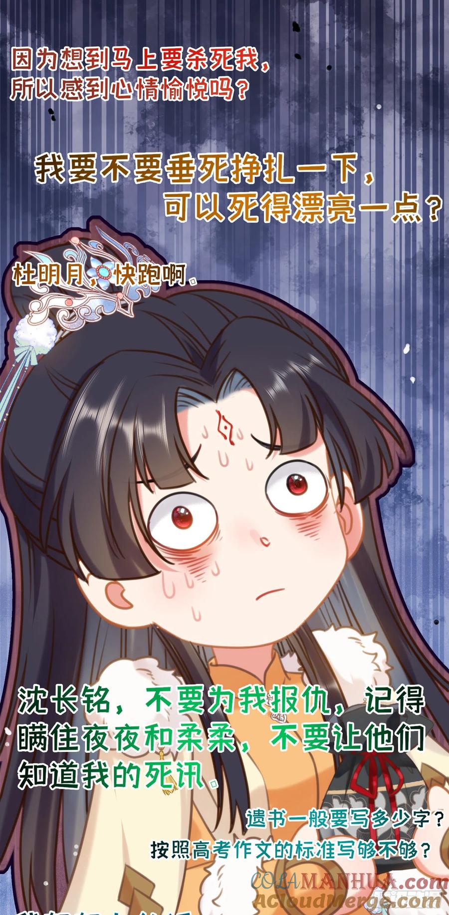 逆徒每天都想欺师犯上 46 又见圣女 第7页