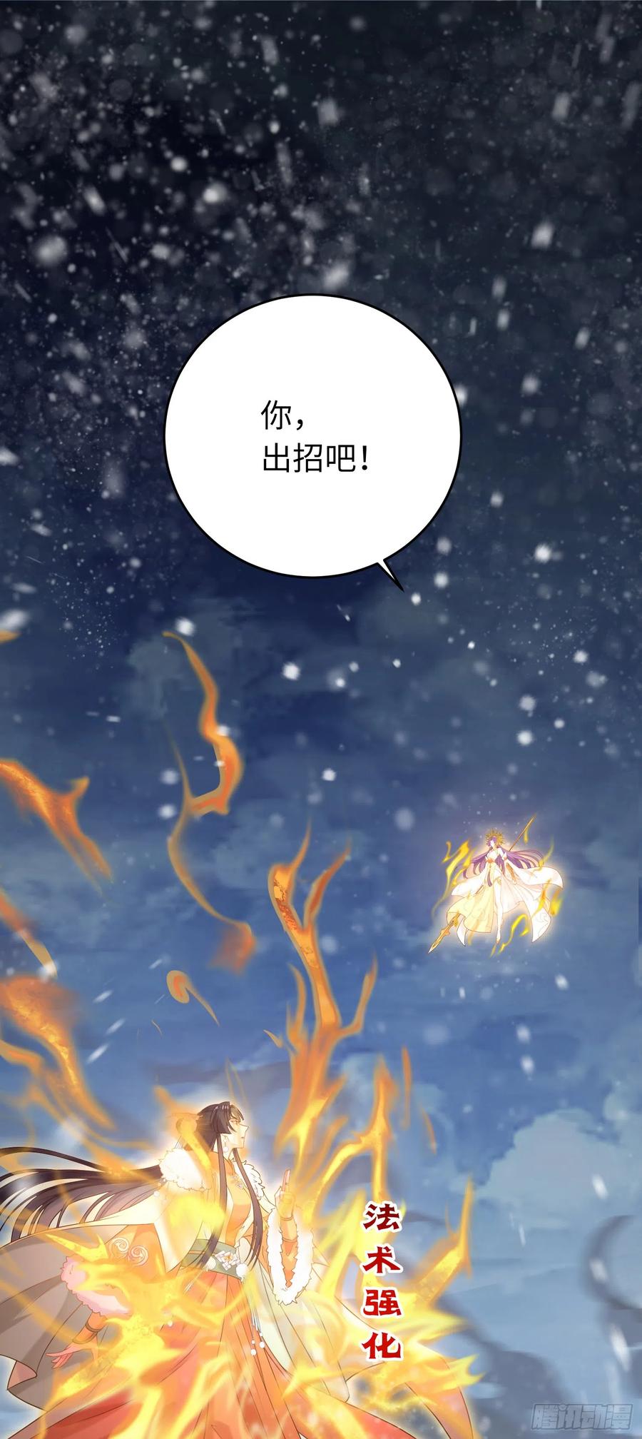 逆徒每天都想欺师犯上 46 又见圣女 第44页