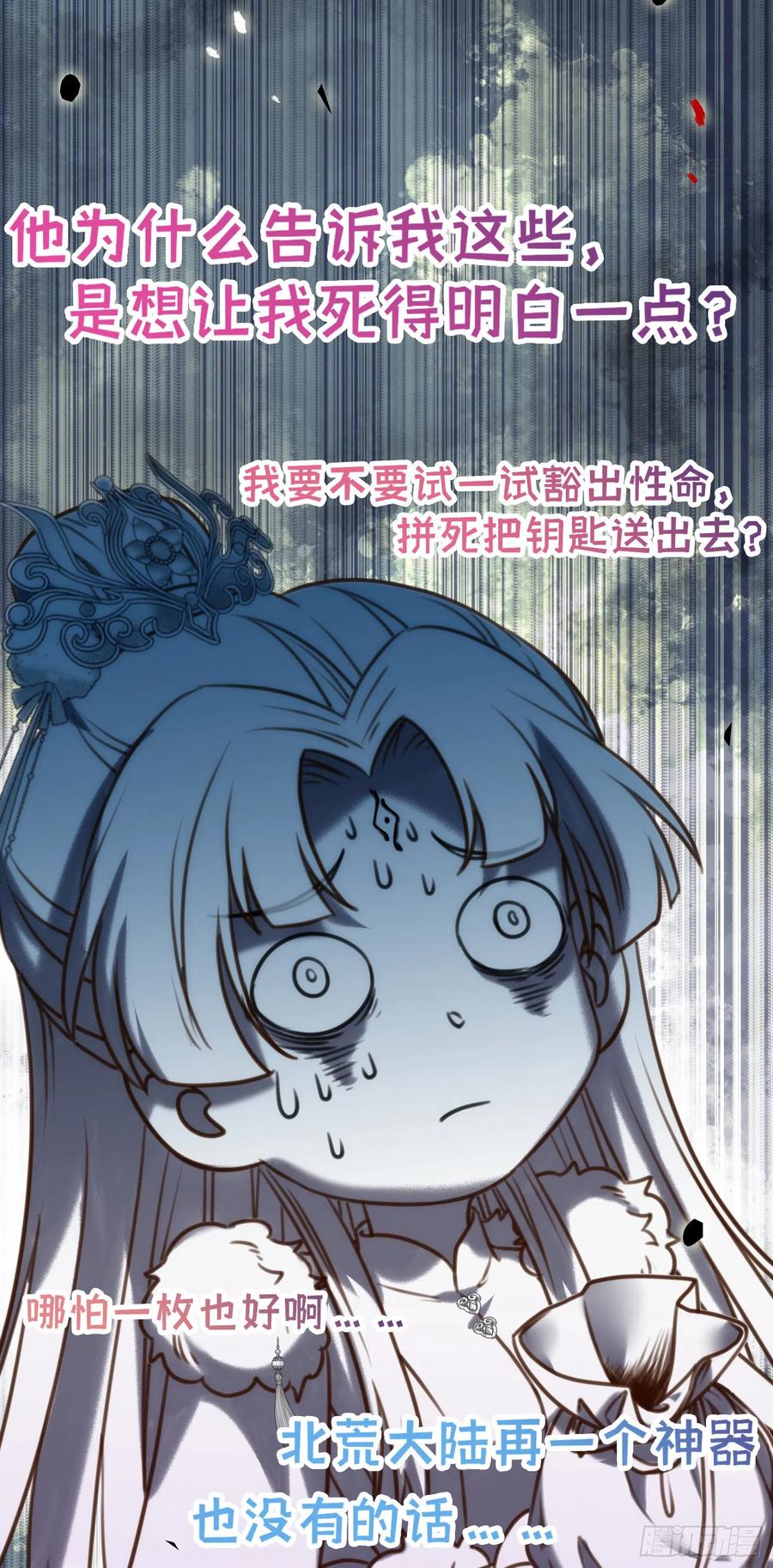 逆徒每天都想欺师犯上 46 又见圣女 第12页