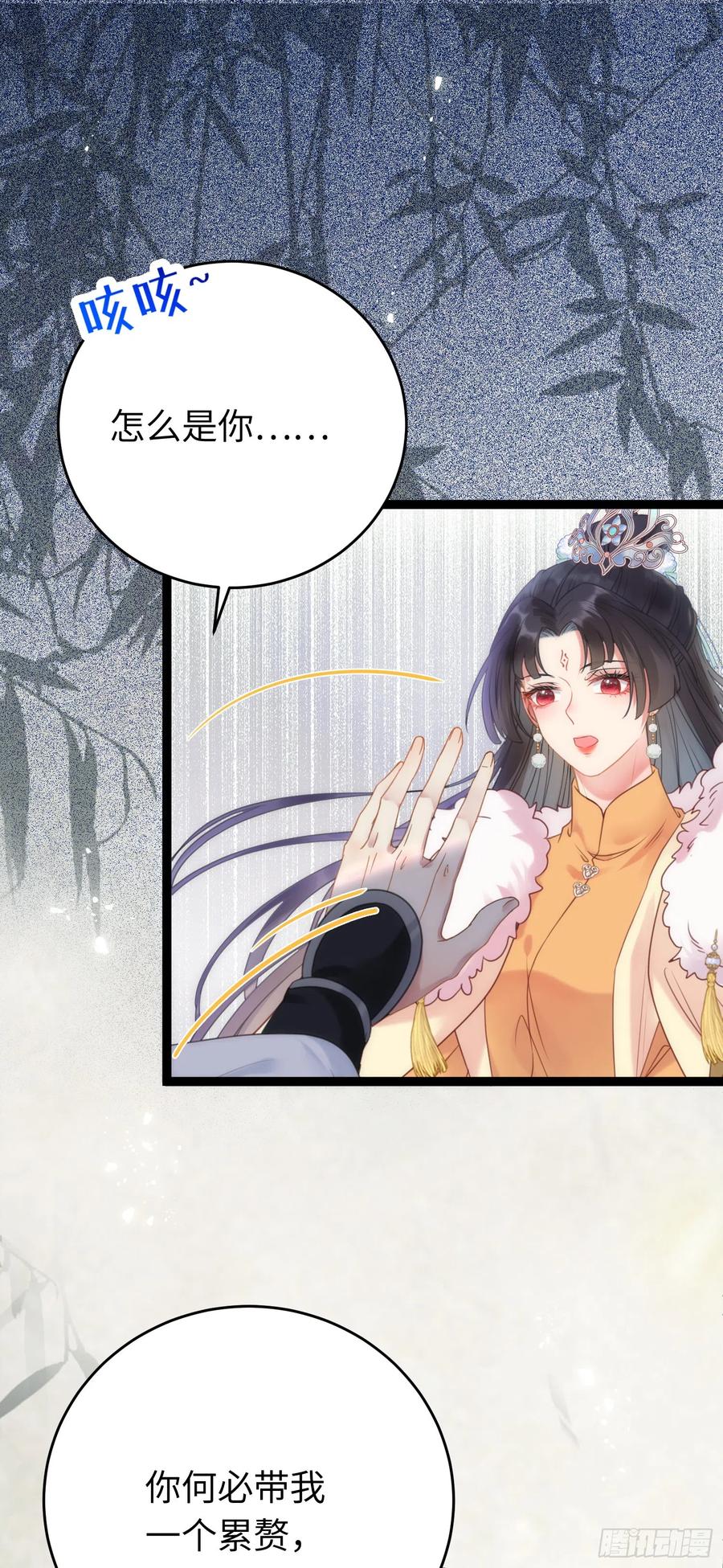 逆徒每天都想欺师犯上 47 给我听话点 第50页