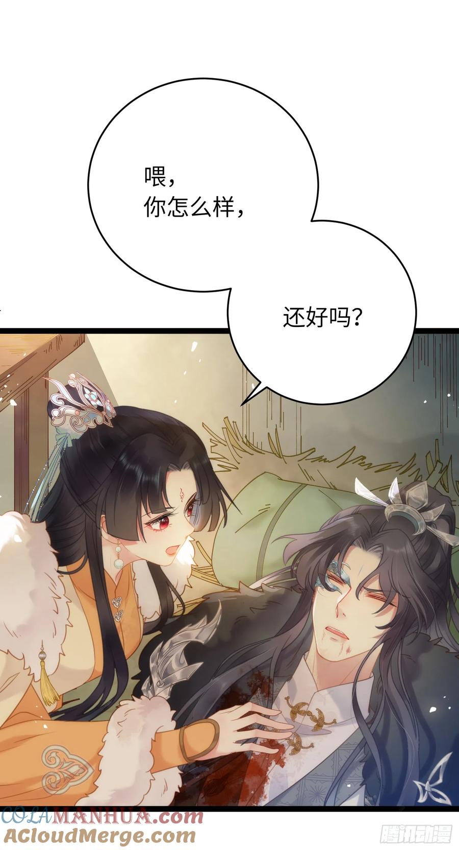 逆徒每天都想欺师犯上 47 给我听话点 第22页