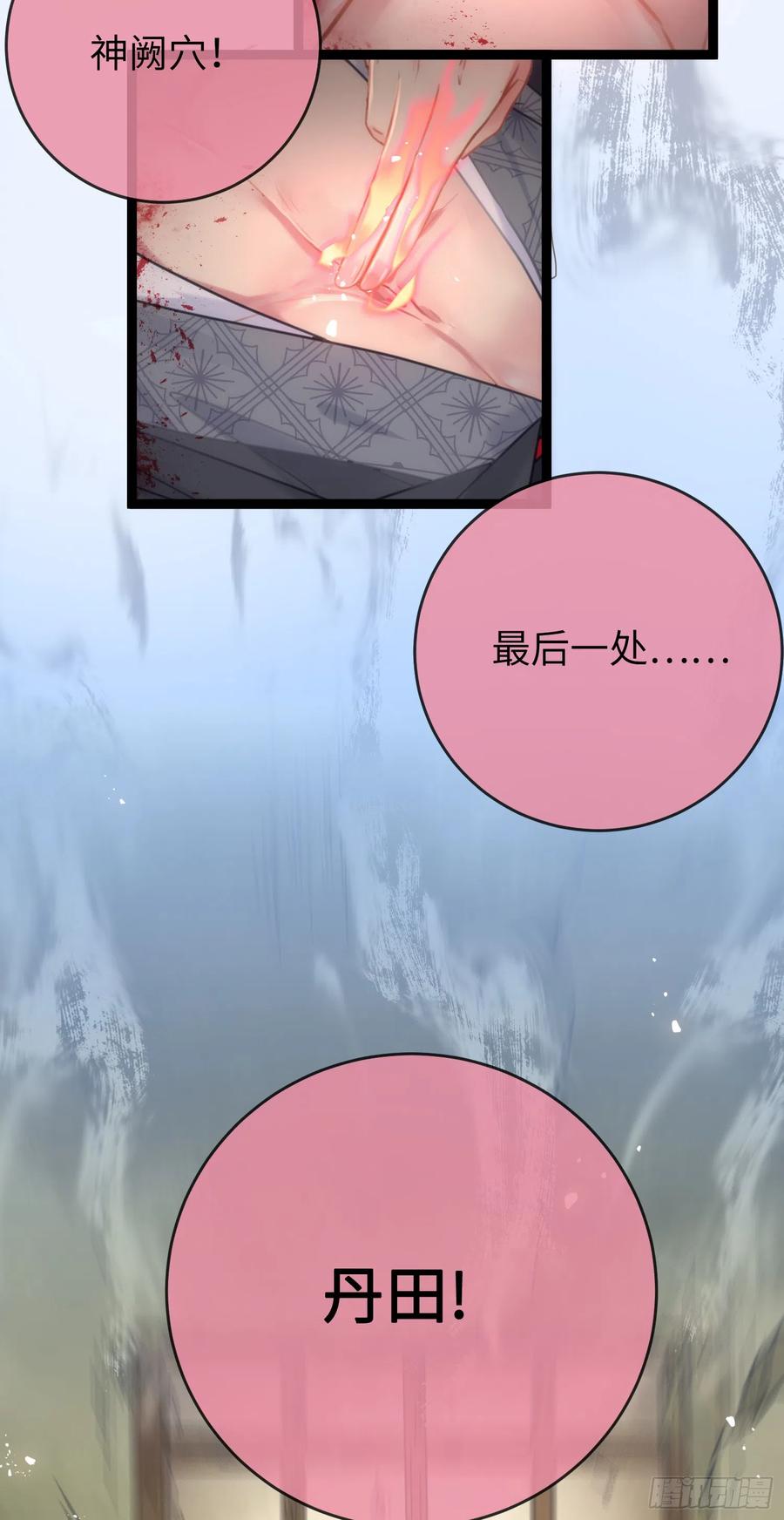 逆徒每天都想欺师犯上 47 给我听话点 第41页