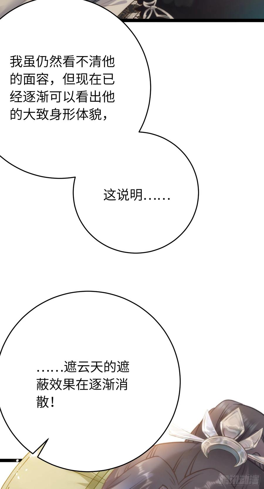 逆徒每天都想欺师犯上 47 给我听话点 第24页
