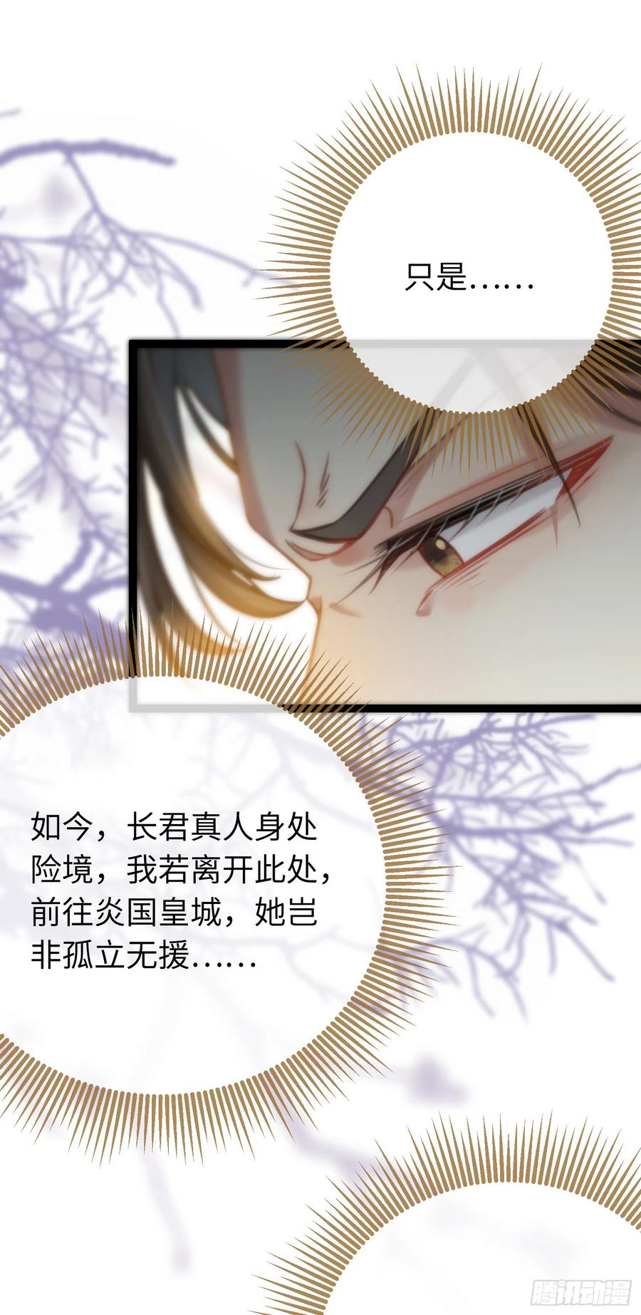 逆徒每天都想欺师犯上 47 给我听话点 第8页