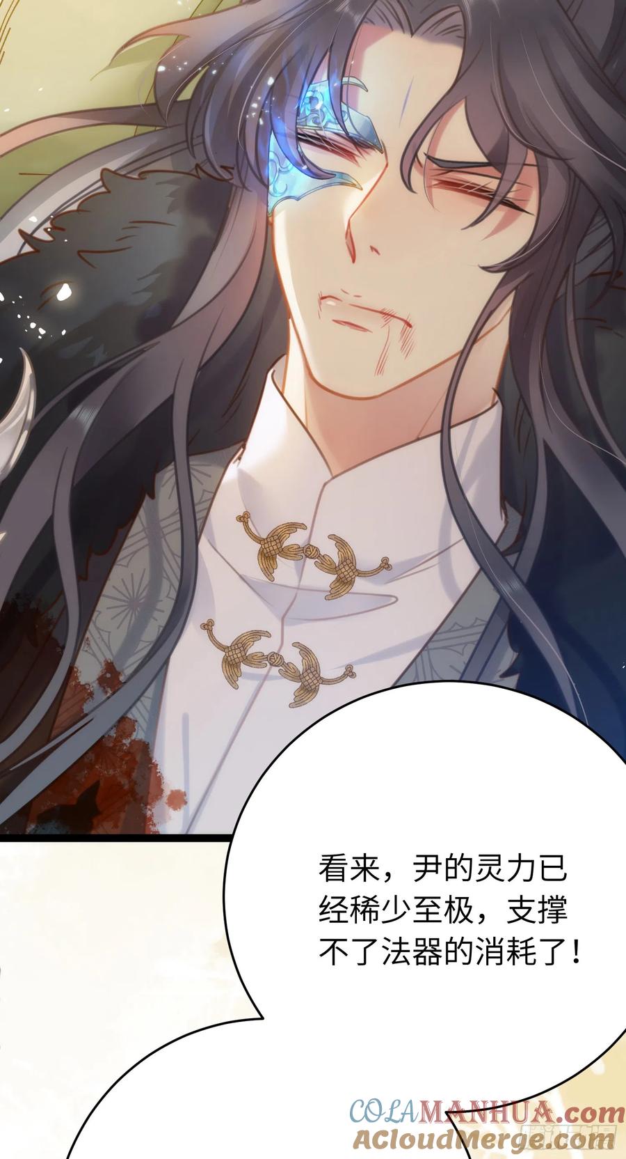 逆徒每天都想欺师犯上 47 给我听话点 第25页