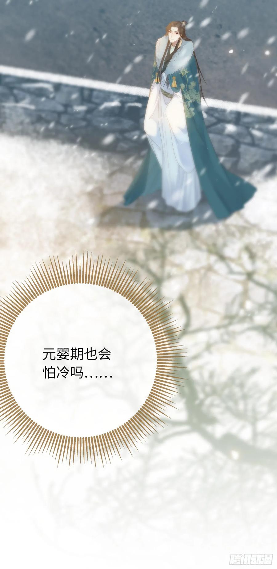 逆徒每天都想欺师犯上 47 给我听话点 第14页