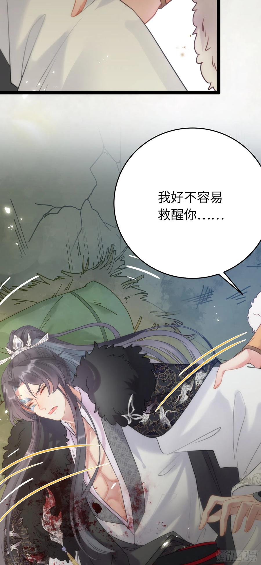 逆徒每天都想欺师犯上 47 给我听话点 第53页