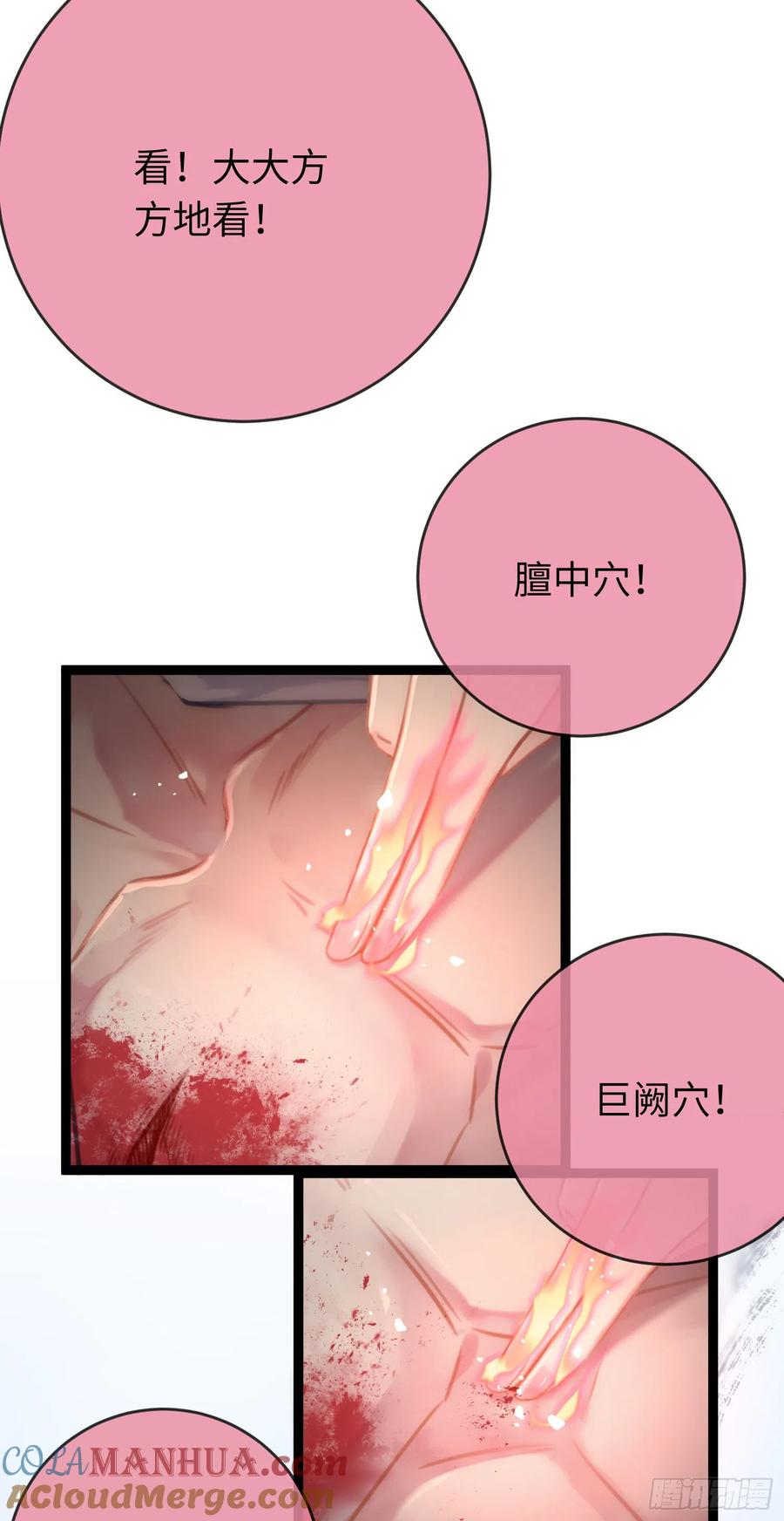 逆徒每天都想欺师犯上 47 给我听话点 第40页