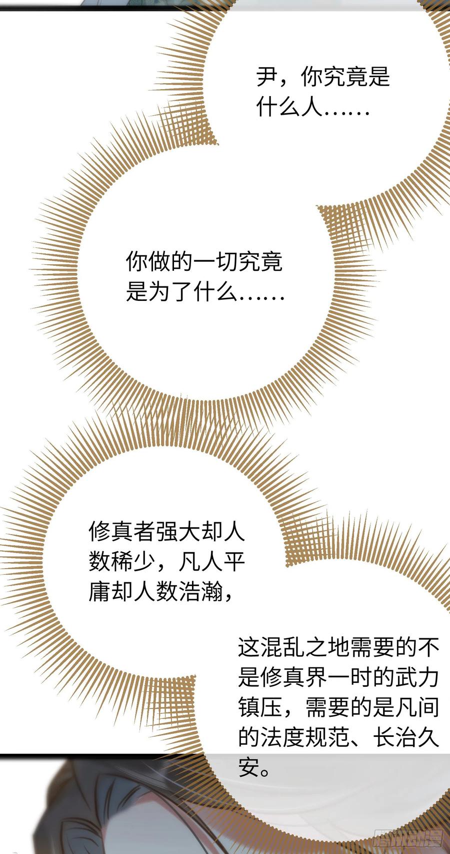 逆徒每天都想欺师犯上 47 给我听话点 第6页