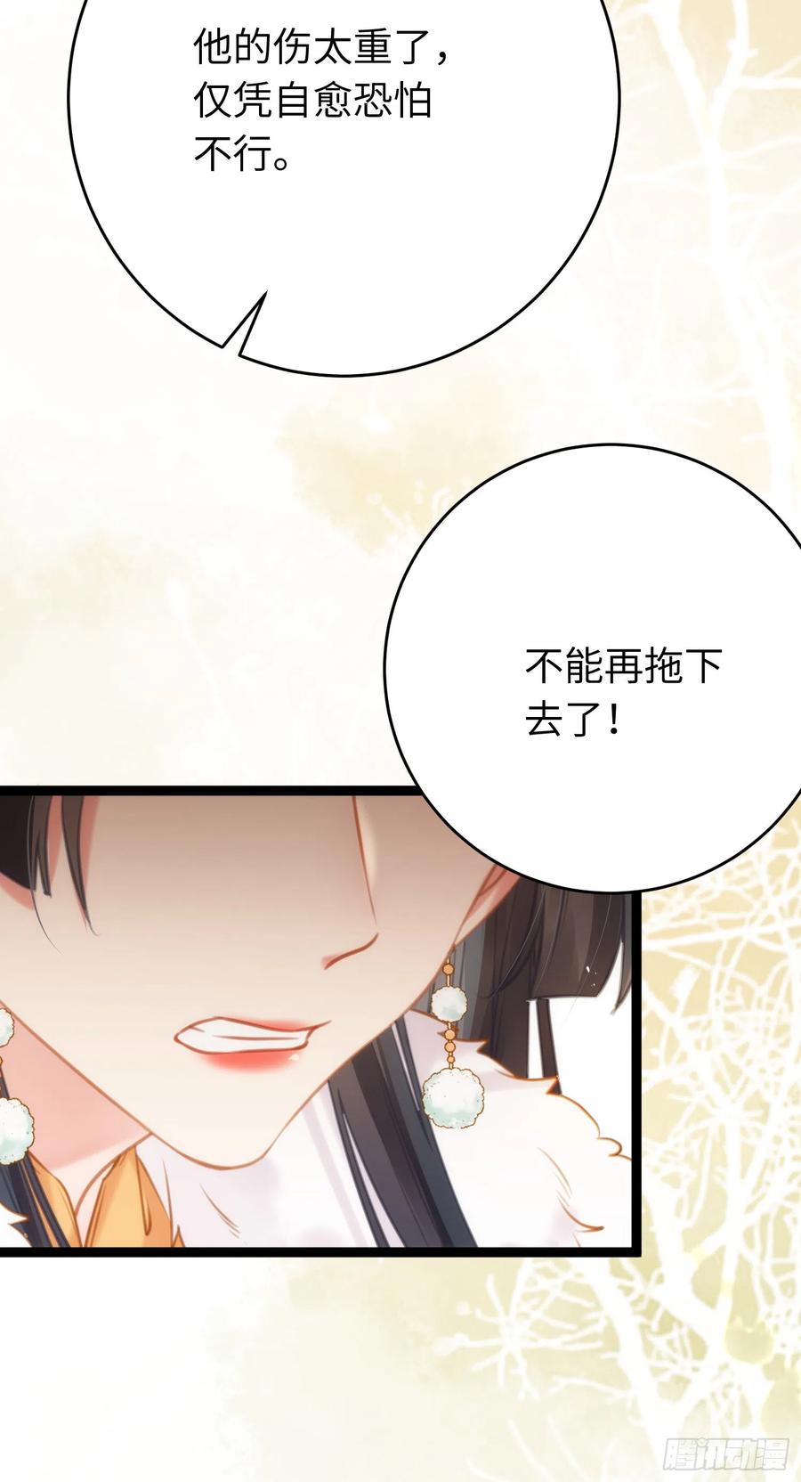 逆徒每天都想欺师犯上 47 给我听话点 第26页