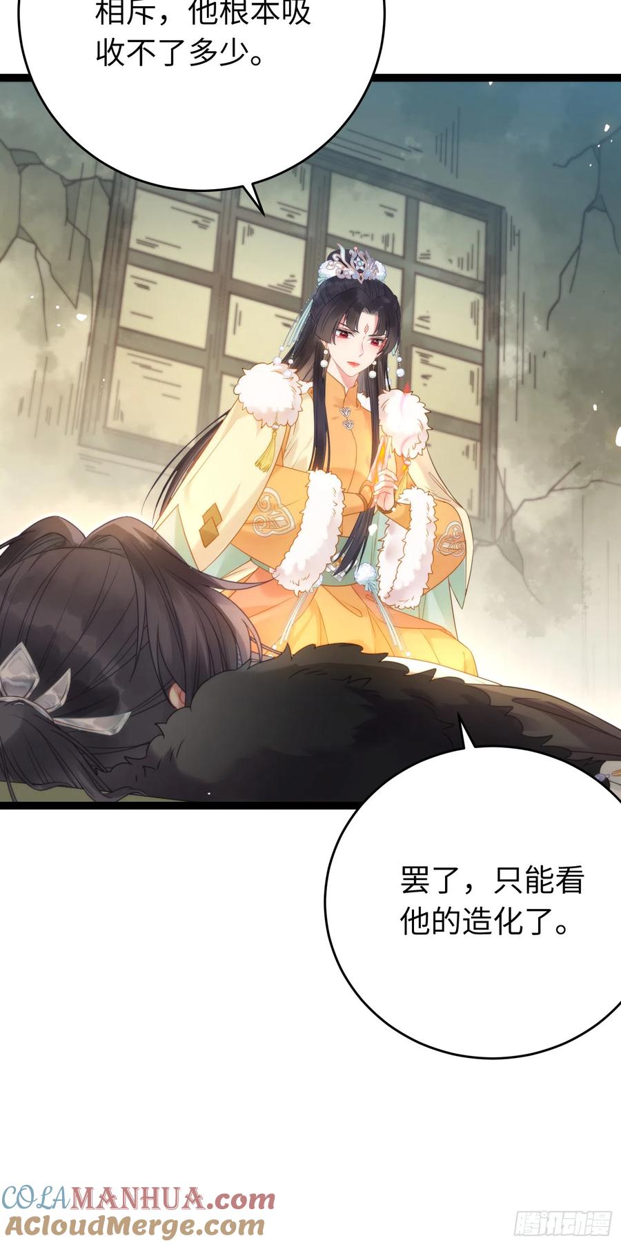 逆徒每天都想欺师犯上 47 给我听话点 第34页