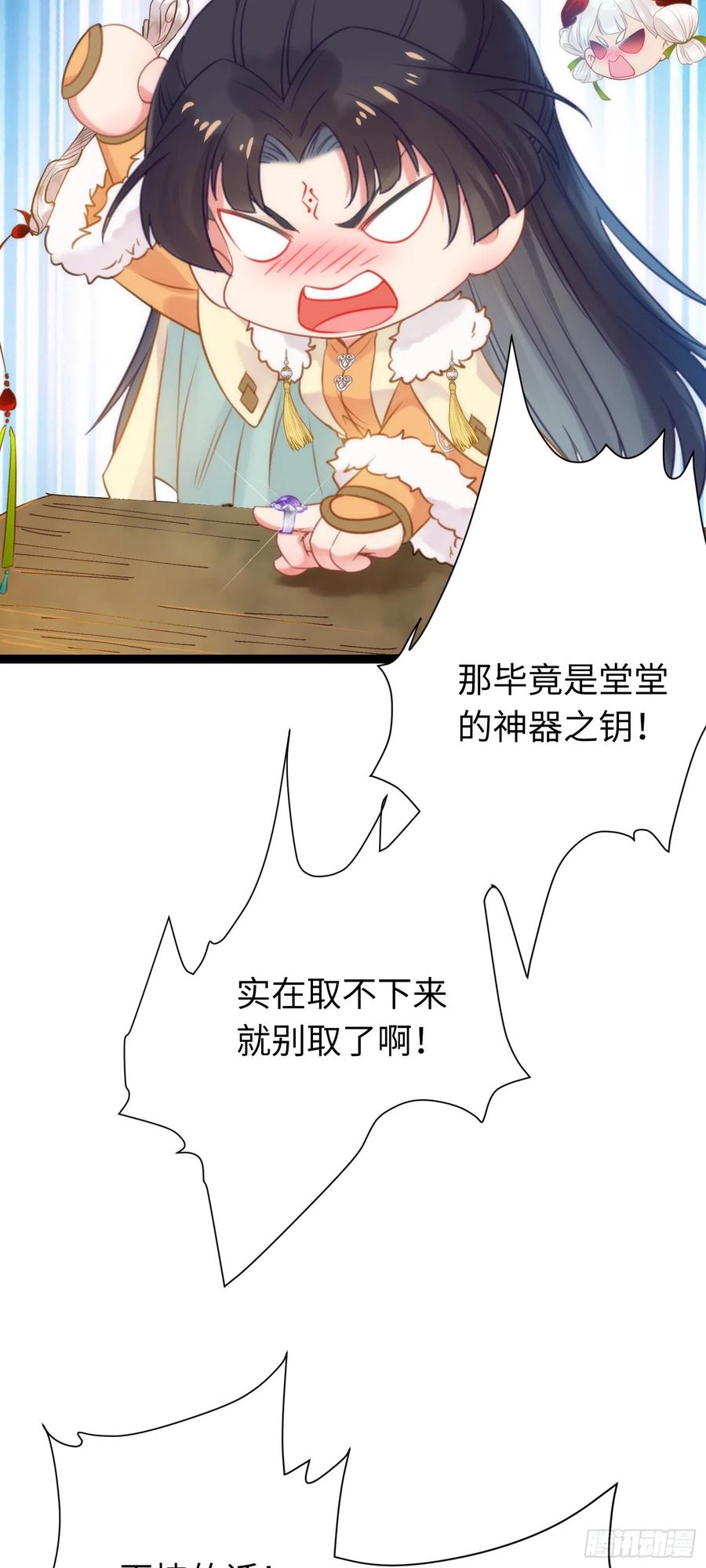 逆徒每天都想欺师犯上 47 给我听话点 第18页