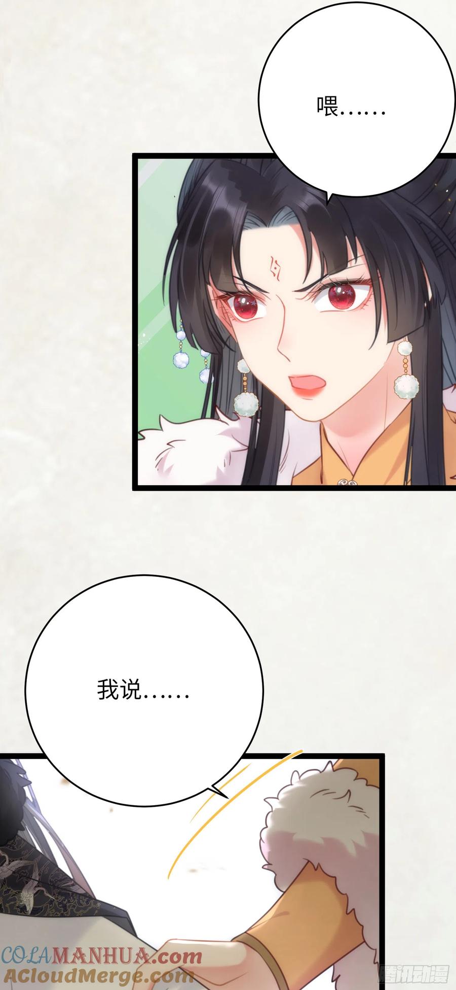 逆徒每天都想欺师犯上 47 给我听话点 第52页