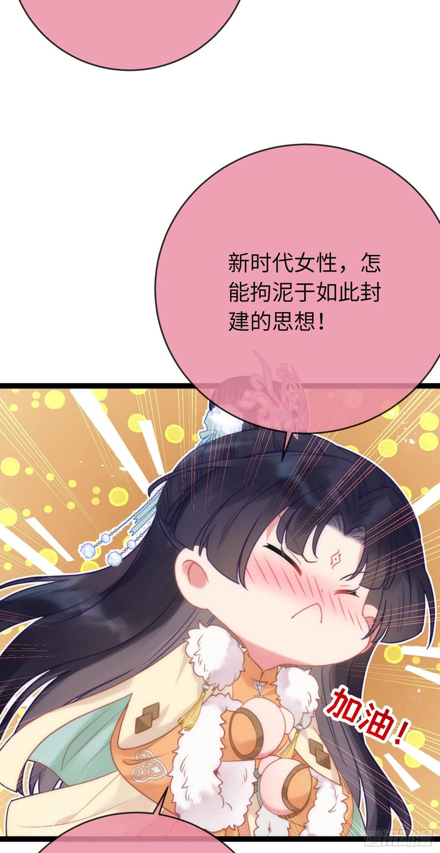 逆徒每天都想欺师犯上 47 给我听话点 第39页