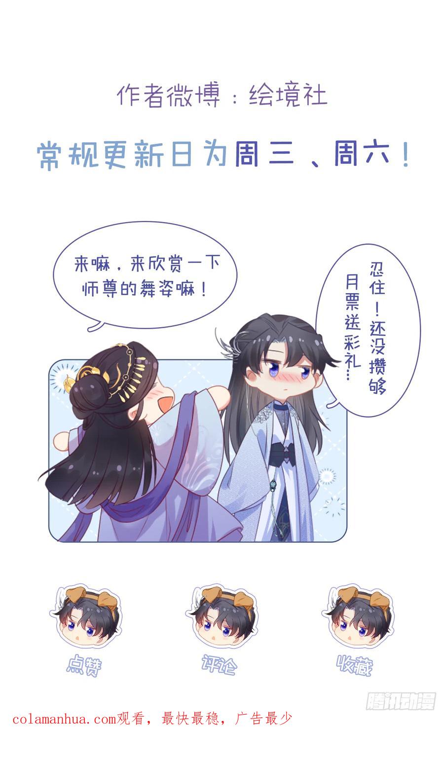 逆徒每天都想欺师犯上 47 给我听话点 第57页