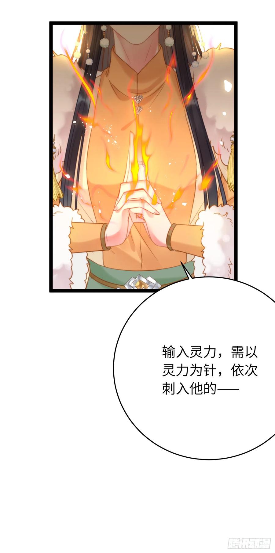 逆徒每天都想欺师犯上 47 给我听话点 第35页