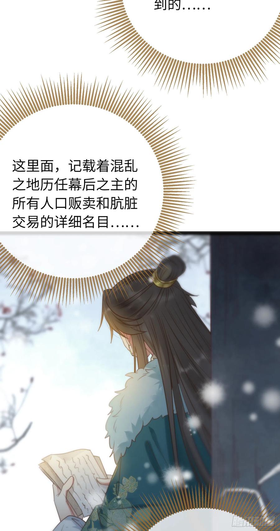 逆徒每天都想欺师犯上 47 给我听话点 第5页