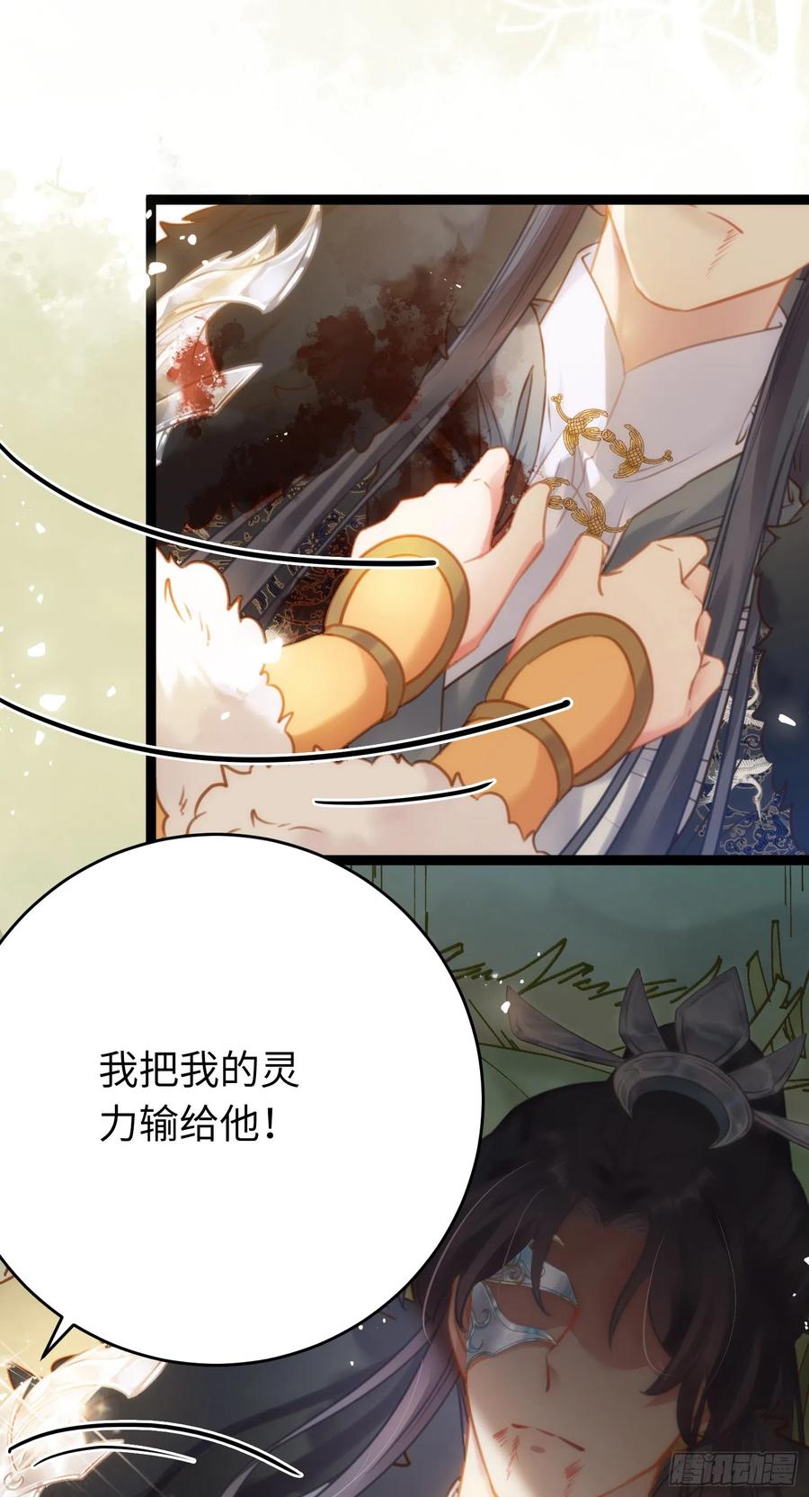 逆徒每天都想欺师犯上 47 给我听话点 第27页