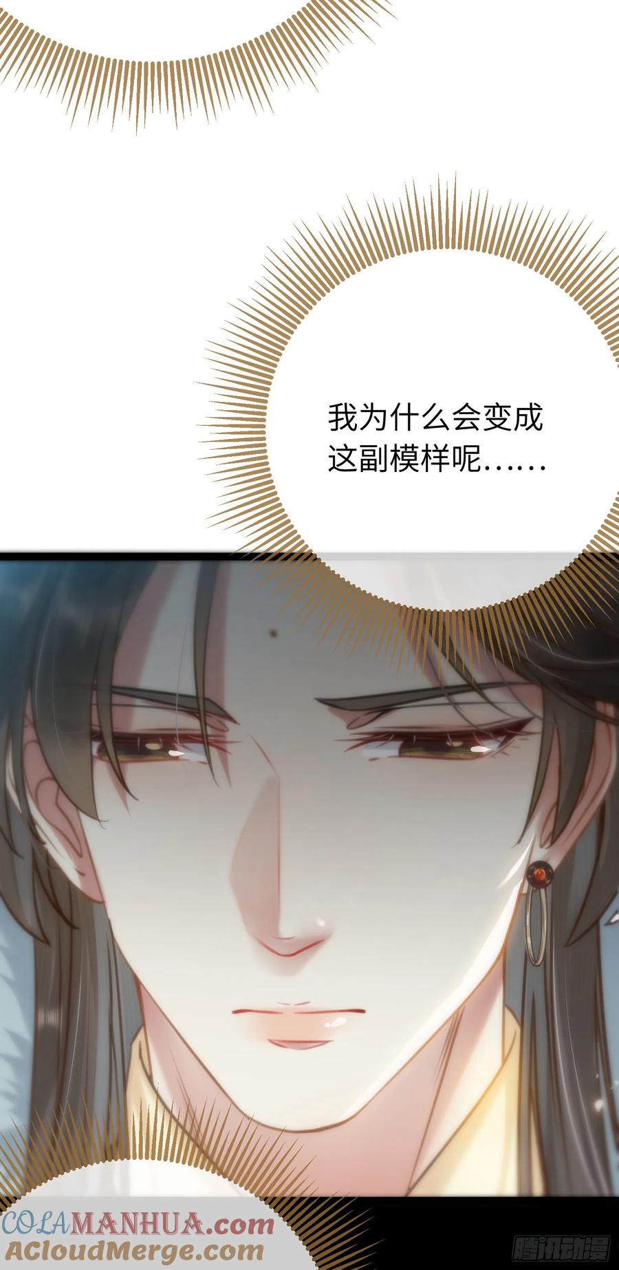 逆徒每天都想欺师犯上 47 给我听话点 第10页