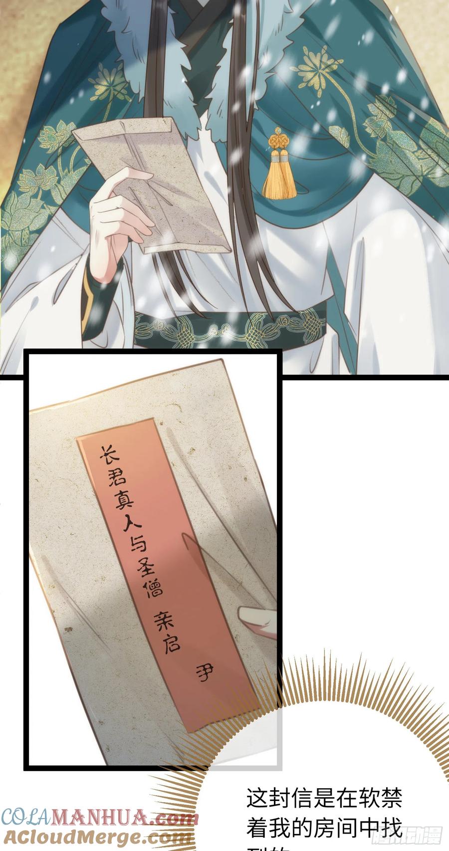 逆徒每天都想欺师犯上 47 给我听话点 第4页