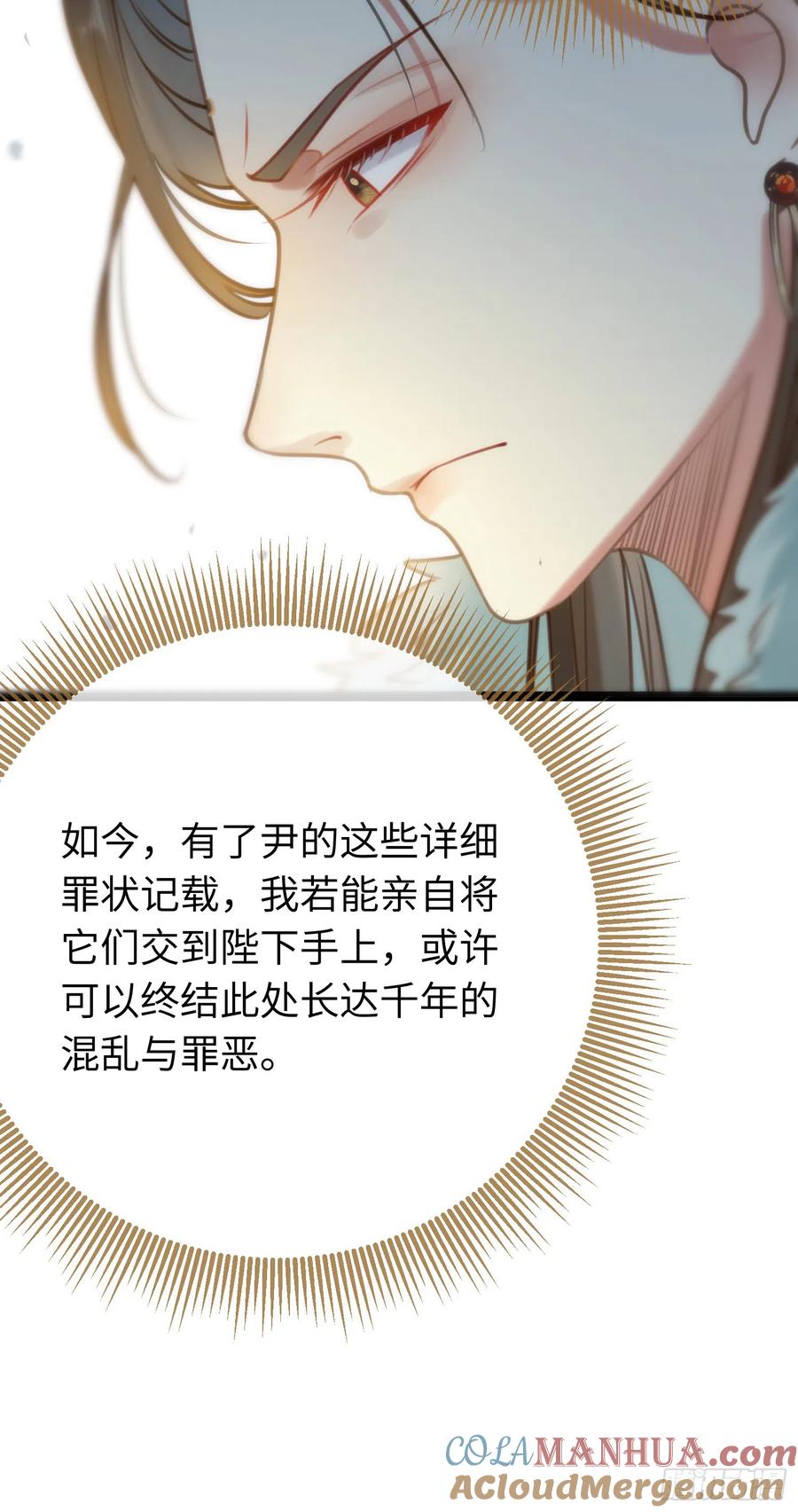 逆徒每天都想欺师犯上 47 给我听话点 第7页