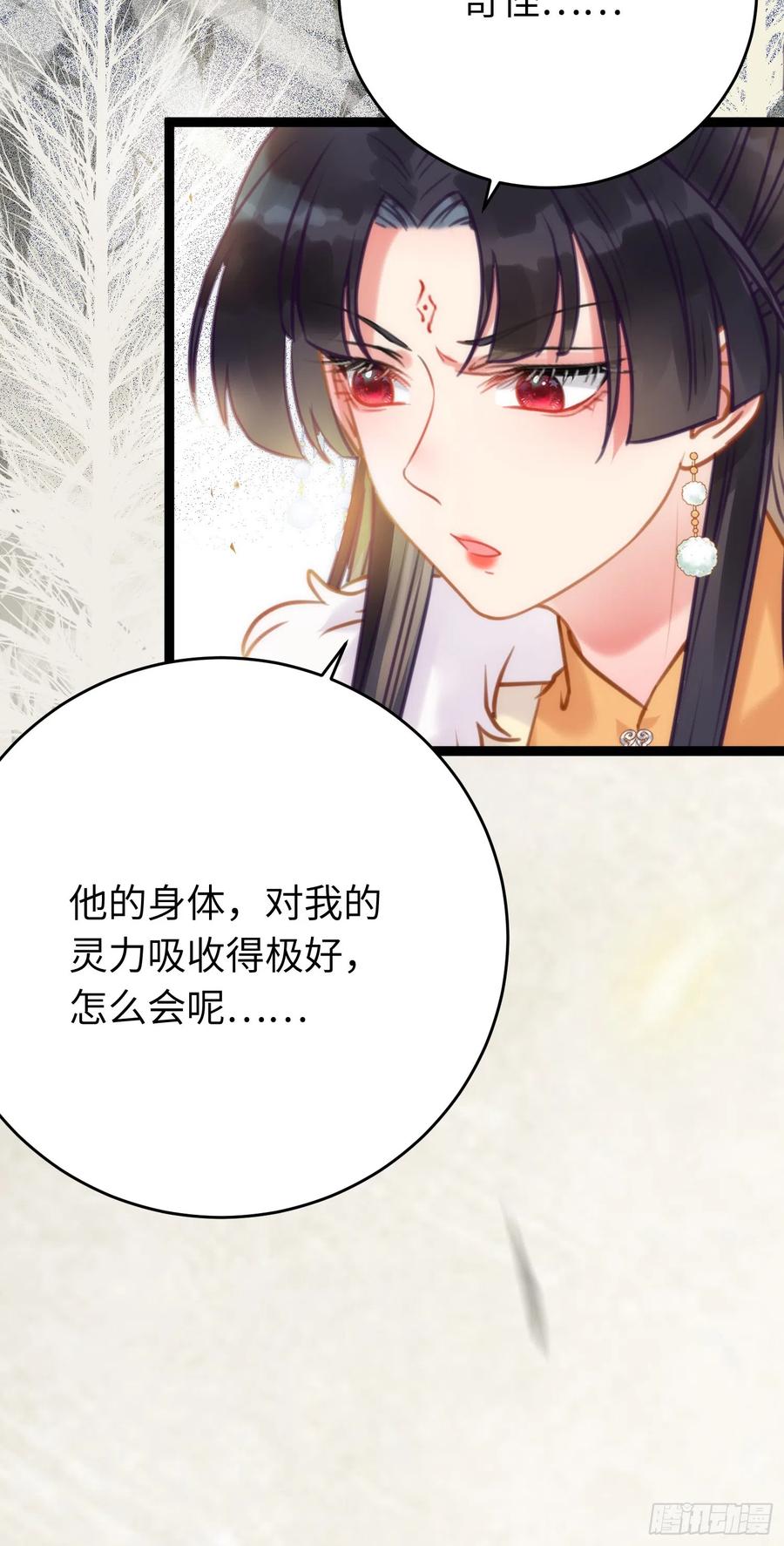逆徒每天都想欺师犯上 47 给我听话点 第45页