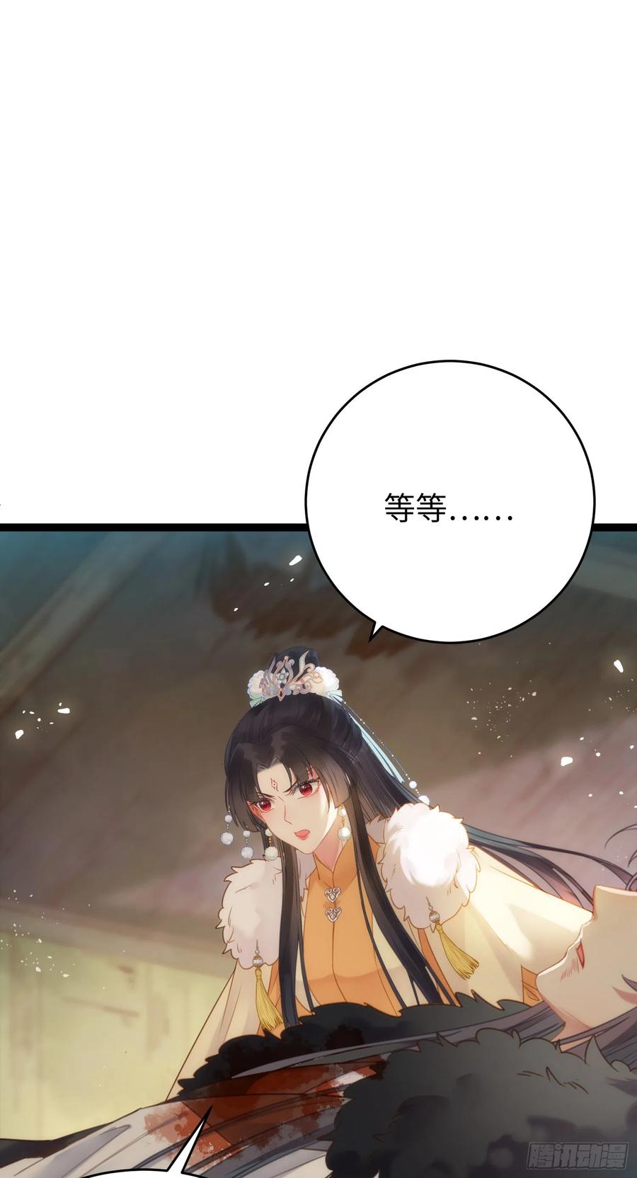 逆徒每天都想欺师犯上 47 给我听话点 第23页