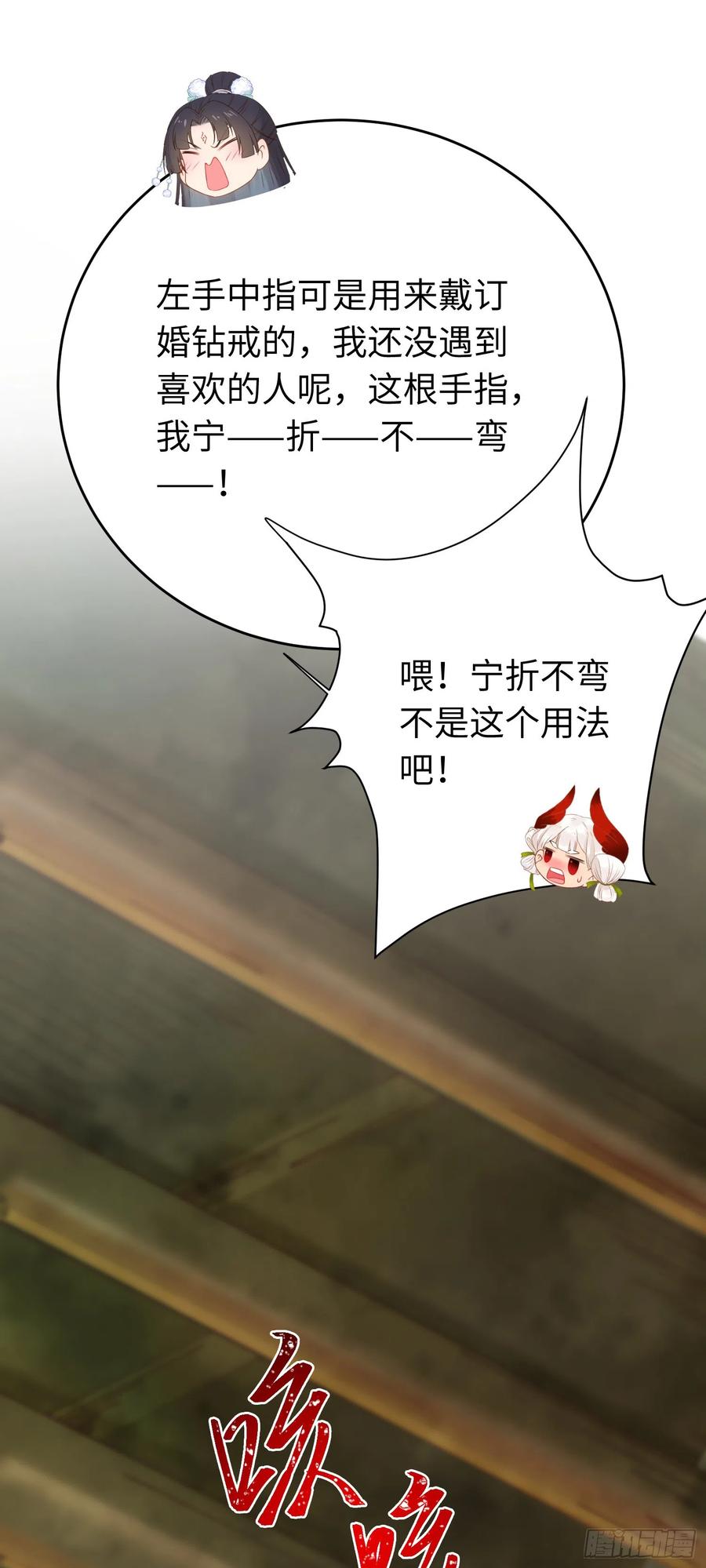 逆徒每天都想欺师犯上 47 给我听话点 第20页
