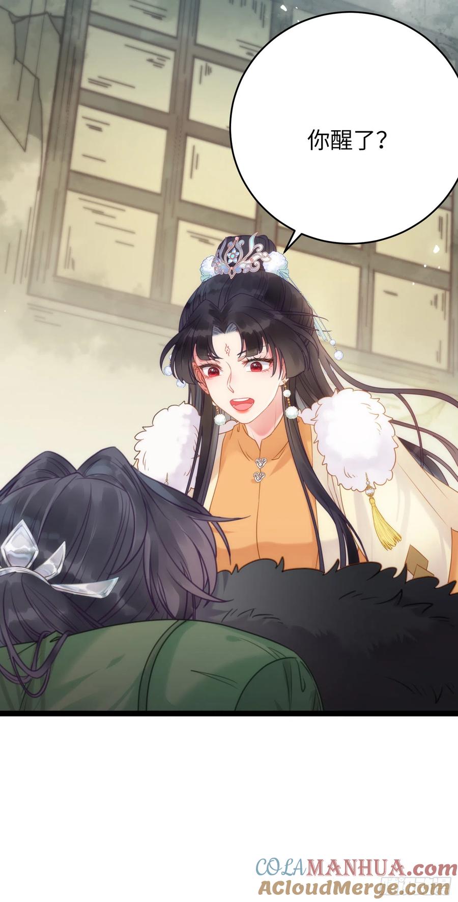 逆徒每天都想欺师犯上 47 给我听话点 第49页
