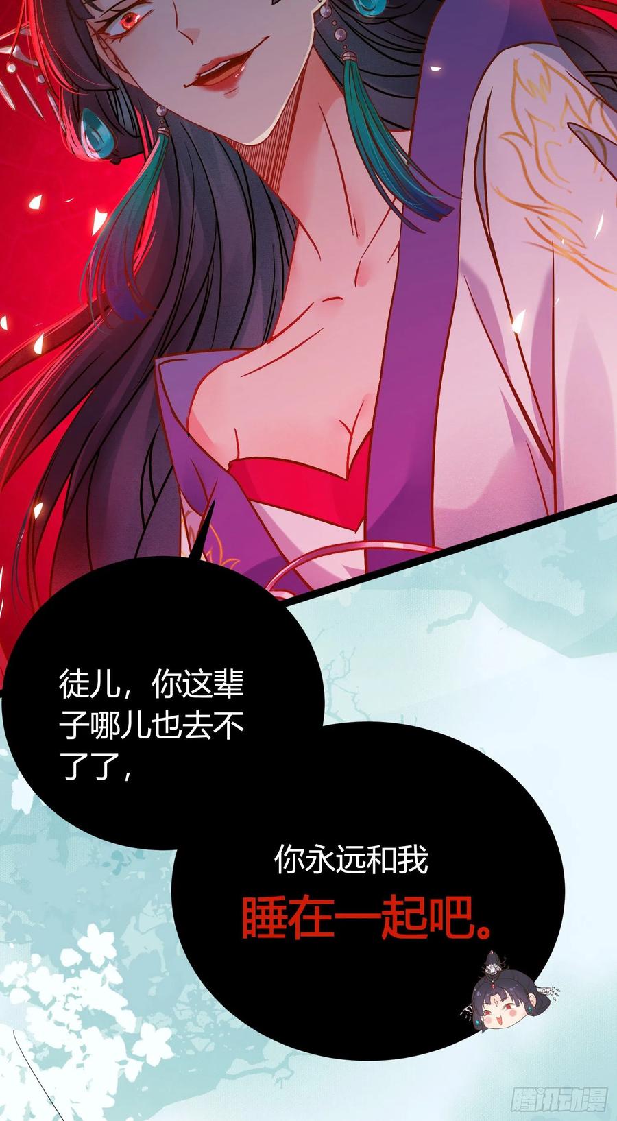 逆徒每天都想欺师犯上 03 连小孩子都不放过 第45页