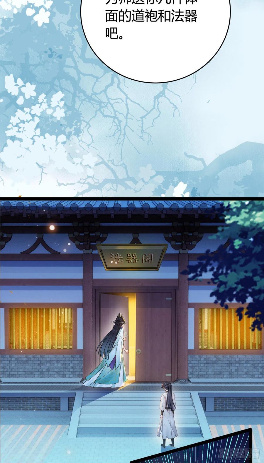 逆徒每天都想欺师犯上 03 连小孩子都不放过 第26页