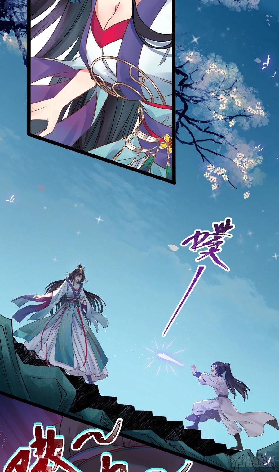 逆徒每天都想欺师犯上 03 连小孩子都不放过 第6页