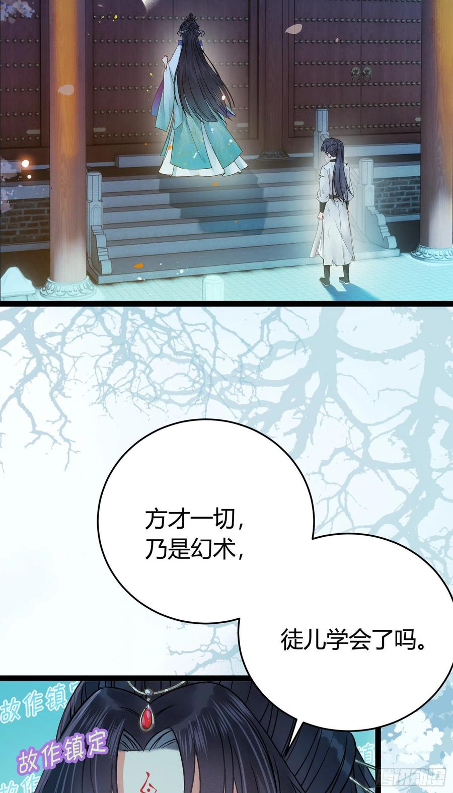 逆徒每天都想欺师犯上 03 连小孩子都不放过 第23页