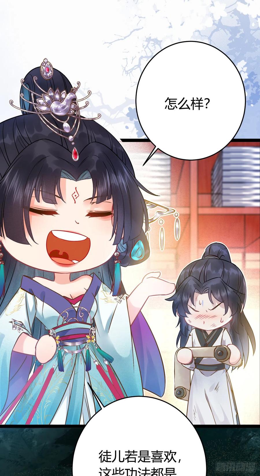 逆徒每天都想欺师犯上 03 连小孩子都不放过 第17页