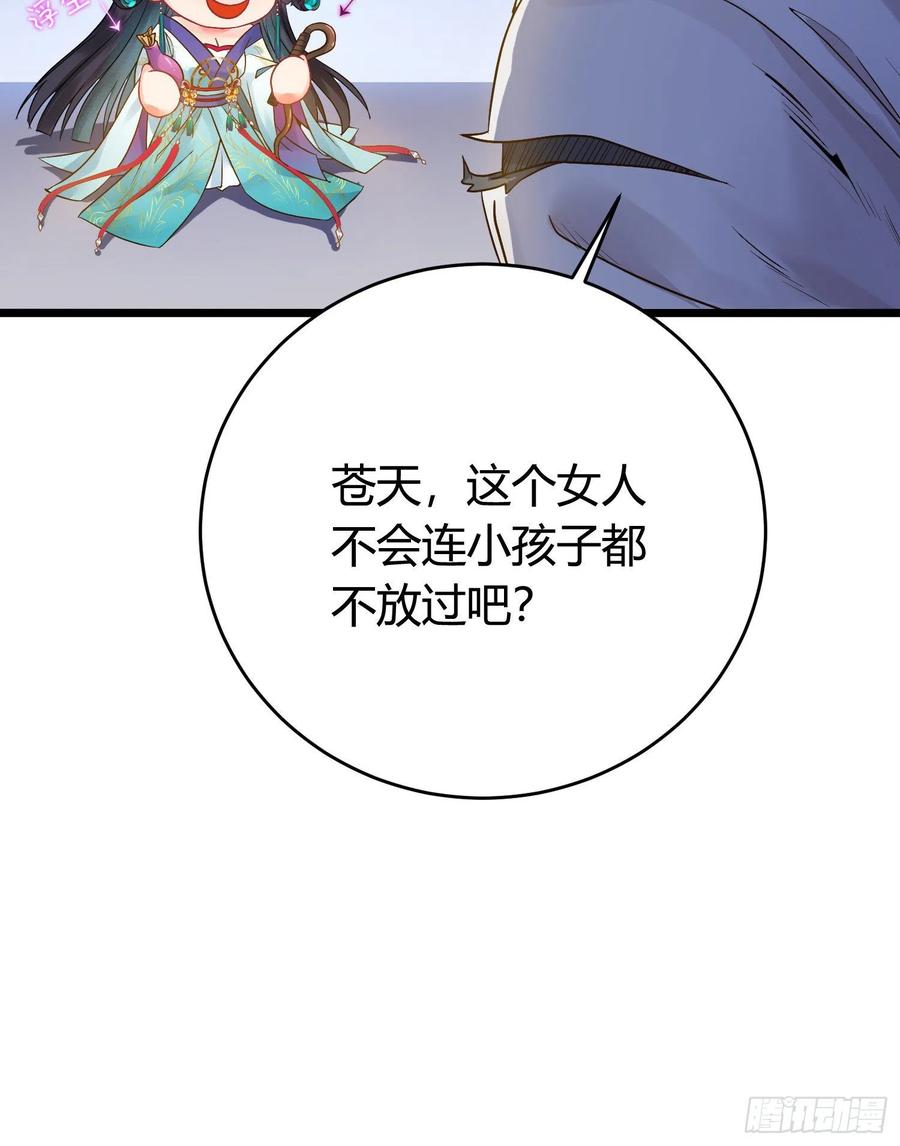 逆徒每天都想欺师犯上 03 连小孩子都不放过 第35页