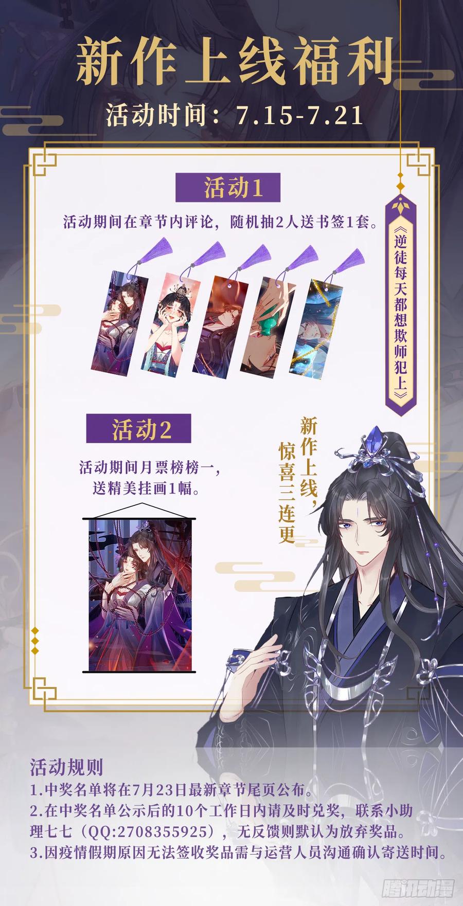 逆徒每天都想欺师犯上 03 连小孩子都不放过 第57页