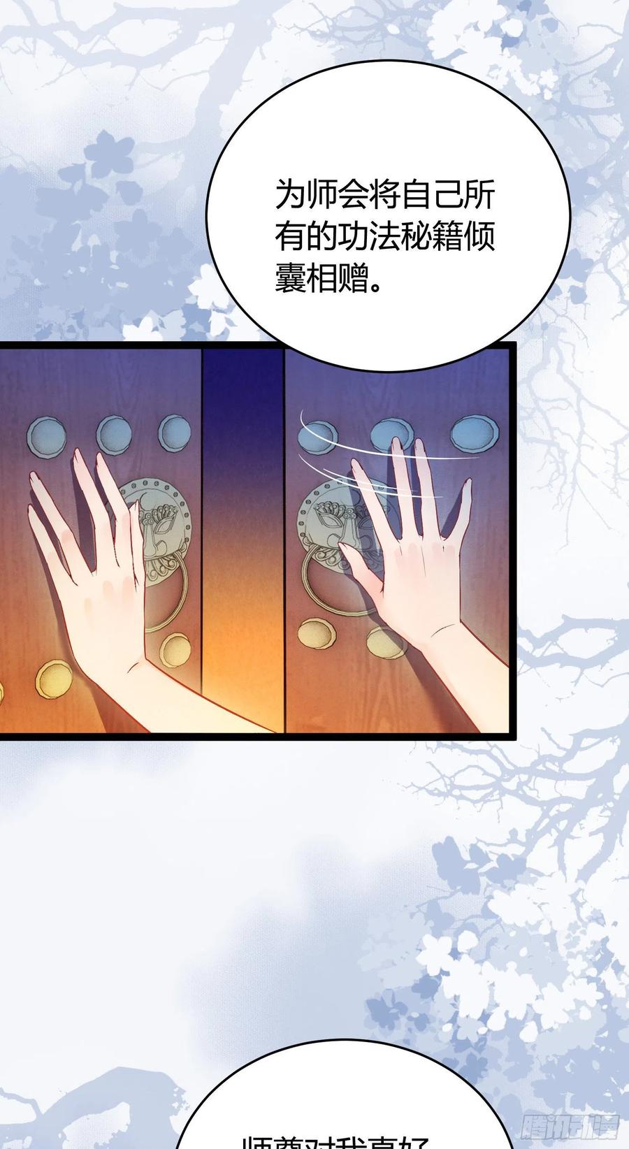 逆徒每天都想欺师犯上 03 连小孩子都不放过 第15页