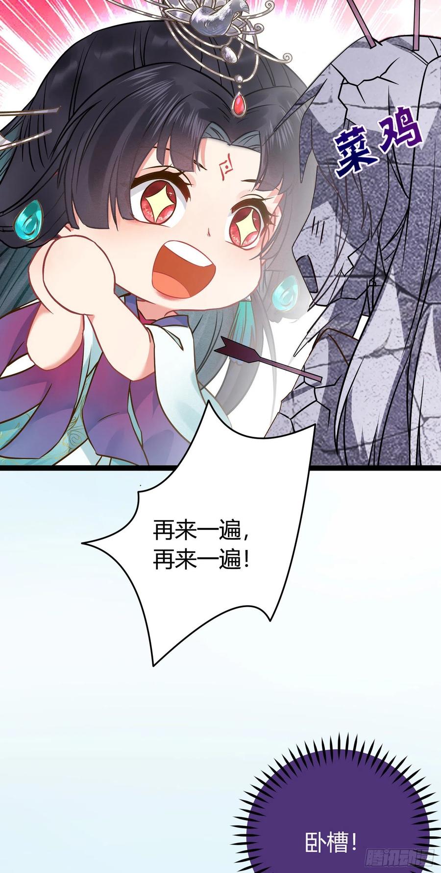 逆徒每天都想欺师犯上 03 连小孩子都不放过 第9页