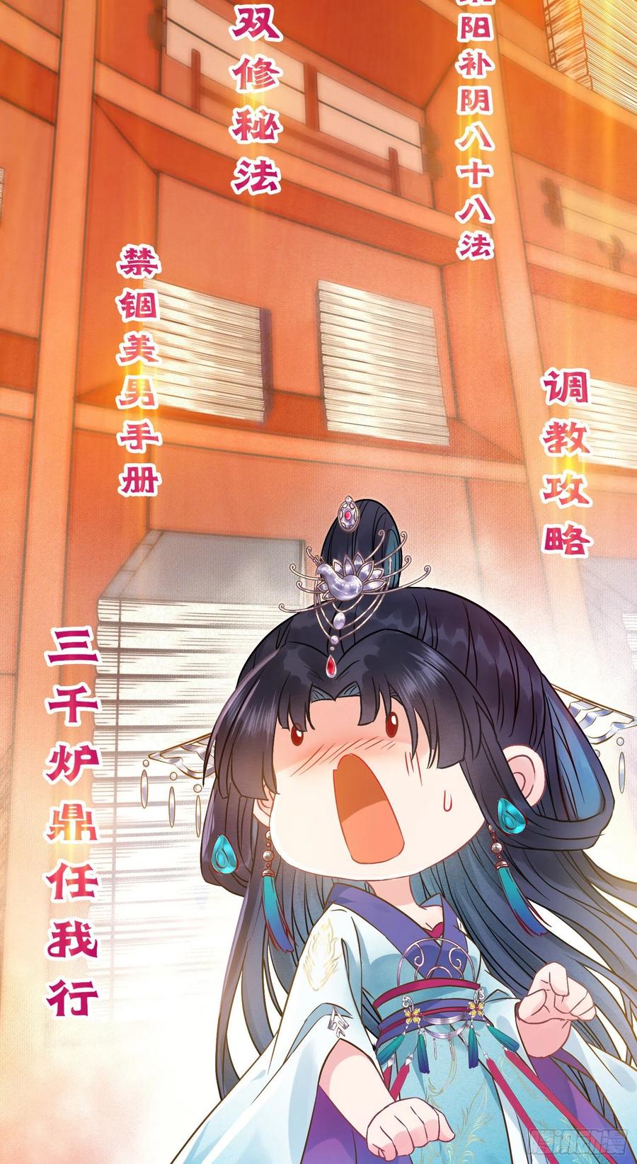 逆徒每天都想欺师犯上 03 连小孩子都不放过 第20页