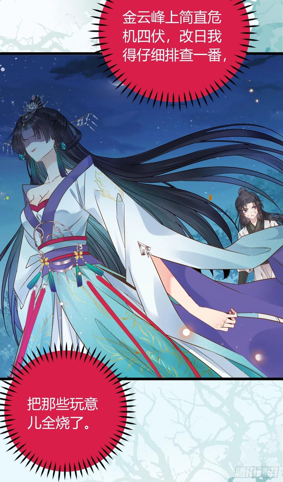 逆徒每天都想欺师犯上 03 连小孩子都不放过 第38页