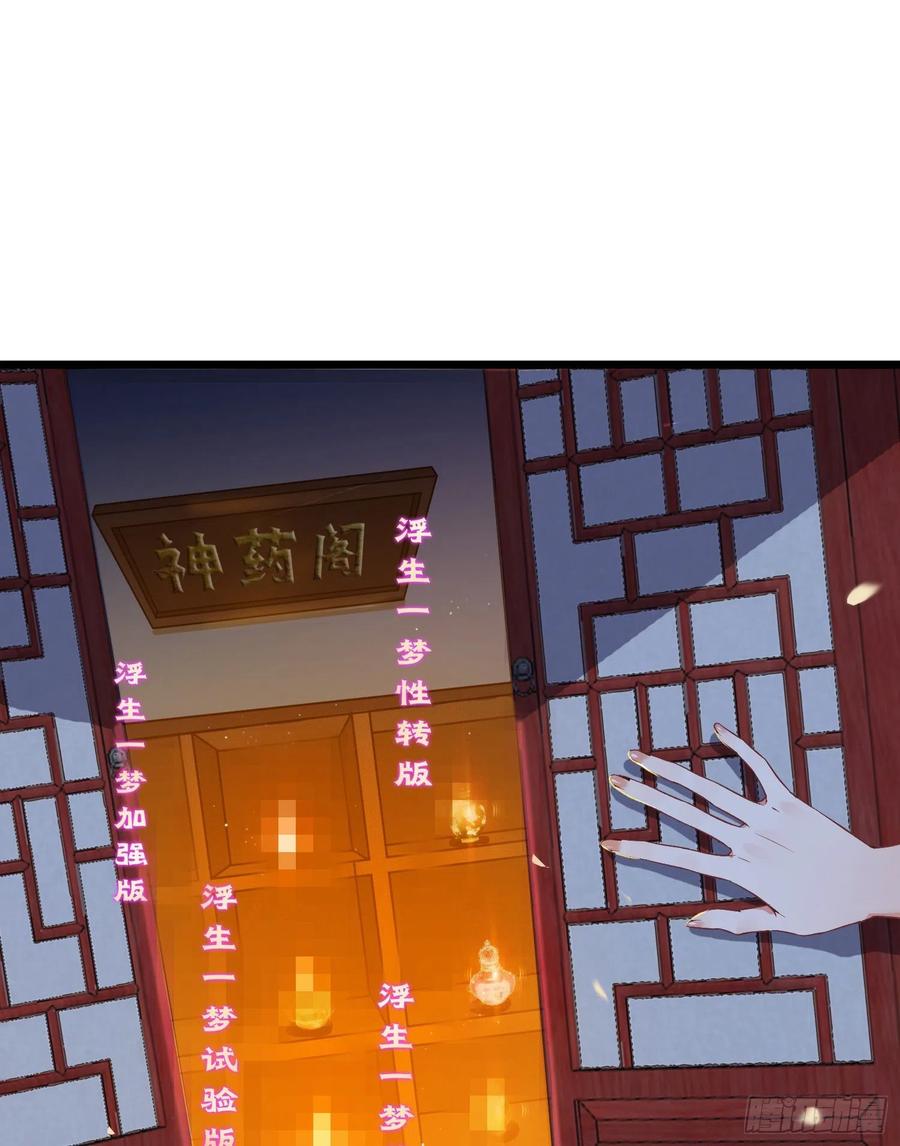 逆徒每天都想欺师犯上 03 连小孩子都不放过 第29页